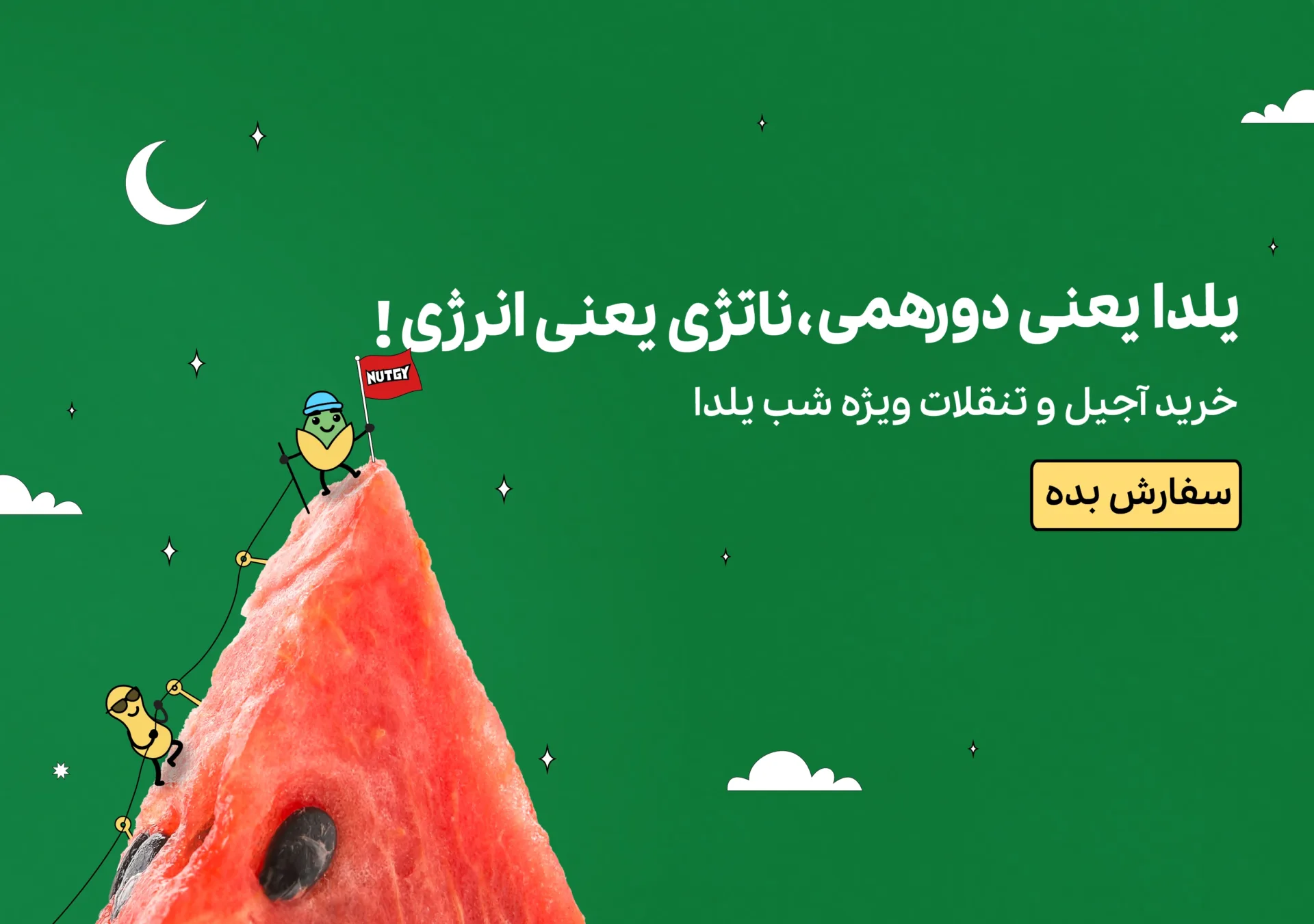 خرید اجیل شب یلدا
